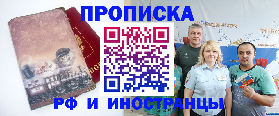 временная регистрация в Лосино-Петровском