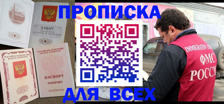 временная регистрация для всех в Лосино-Петровском